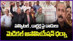 Medical Association Holds Dharna in Koti Against Attacks on Hospitals and Doctors | V6 News