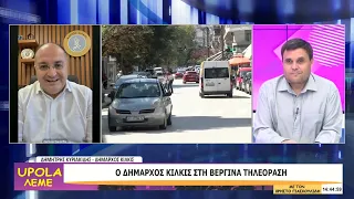 UPOLA ΛΕΜΕ - ΔΗΜΗΤΡΗΣ ΚΥΡΙΑΚΙΔΗΣ - 24/09/26 - ΜΕΡΟΣ Δ