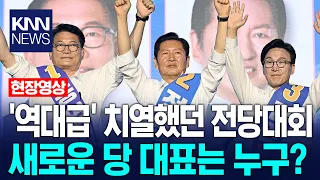 The moment the new party leader and supreme council members were announced at the Democratic Part...