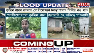যোগীঘোপাত কৃত্ৰিম বানৰ কবলত এখন গাঁও