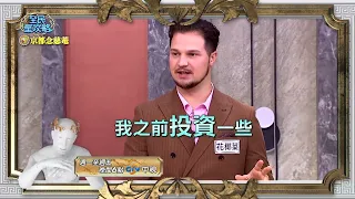《全民星攻略》投資人危險幻覺　別再催眠自己啦！