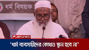 ‘অত্যাচারী, জুলুমকারীকে কোথাও স্থান দেওয়া হবে না’ | Religion Minister | Jamuna TV