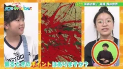 WE ARE! Shin-KureTuber #23 "Autumn of Art! The World of Shu Takahashi"