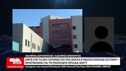 Έφυγε από τη ζωή 73χρονος που είχε ανάγκη συνεχούς παροχής οξυγόνου