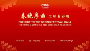 CMG hosts 'Prelude to the Spring Festival Gala' in Addis Ababa