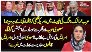 Strait of Hormuz Closure Fears | Israel vs Hezbollah Escalation | Dunya Meher Bukhari Kay Sath