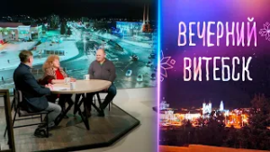 Вечерний Витебск. Сцена верит: суеверия артистов  (13.02.2026)
