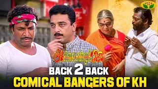 Comical Scenes of Shanmugi Maami🤣| Kamal Haasan | Avvai Shanmugi | Meena | K.S.Ravikumar | Jaya Tv
