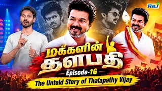 மக்களின் தளபதி | Episode-16 | The Untold Story of Thalapathy Vijay | விஜய்யின் அரசியல் பயணம் | RajTv