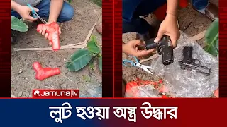 Two weapons looted from police station on August 5 recovered in Chattogram | Chattagong | DB | Gu...