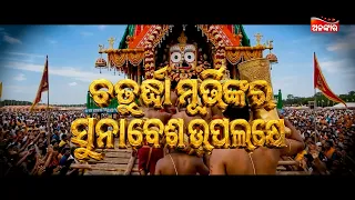 Watch 4 Superhit Odia Movies All Day This Saturday | Suna Besha Special | Alankar TV