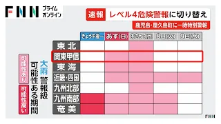 鹿児島・屋久島町に一時レベル5土砂災害特別警報　関東では月曜の通勤通学時間帯に雨のピークか…交通への影響に警戒（2026年09月05日）
