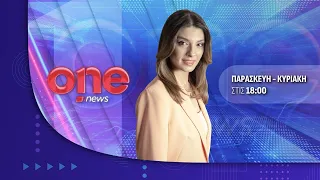 Κεντρικό Δελτίο Ειδήσεων 10/07/2026 | One Channel