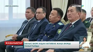 Облыс әкімі аудан активіне жаңа әкімді таныстырды