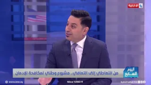 العميد زياد القيسي: 6500 مدمن من أصل 7500 تماثلوا للشفاء وغادروا مراكز العلاج