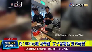 Police Arrive to Take Woman Away, Mother Goes to Restaurant to Apologize and Pay