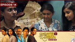 Genu Pirimi Mal Palathuru | ගෑනු පිරිමි මල් පලතුරු | EPISODE 14 | 2026.10.10 | Rupavahini TeleDrama