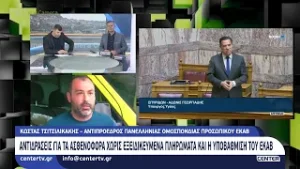 Αντιδράσεις για τα ασθενοφόρα χωρίς εξειδικευμένα πληρώματα και την υποβάθμιση του ΕΚΑΒ