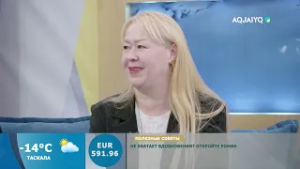 Күншуақ (27.02.2026)