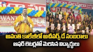Graduation Day & Achievers' Day celebrations In Avanthi College | Vishaka | TV5