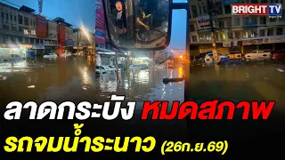 Many cars submerged! Im Theerarat and soldiers evacuate and transport residents during Lad Kraban...