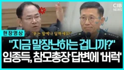 “통폐합 아닙니다. 창설입니다!” 육사 통폐합 공방…국감장 정면충돌