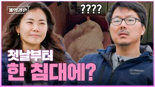 [#ContractMarriage] Are we really supposed to sleep in the same bed? | KBS Joy Broadcast 09/28/26