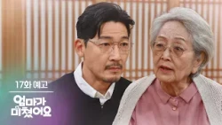 [Episode 17 Preview] Proof that he’s starting to doubt you [Mom is Crazy] | KBS Broadcast