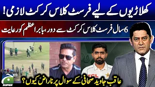 Babar Azam, 6 years away from first-class cricket - First-class cricket must for players! - Geo News