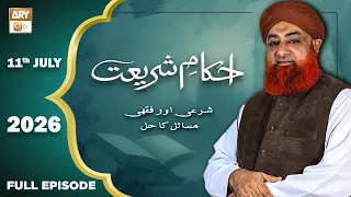 Ahkam e Shariat - Mufti Muhammad Akmal - Solution of Problems - 11 July 2026 - ARY Qtv