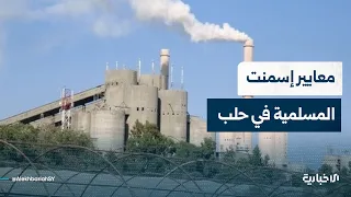 Learn about the expected quality and pricing of cement produced by the Muslimiyeh plant in Aleppo...