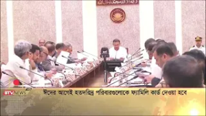 ঈদের আগেই হতদরিদ্র পরিবারগুলোকে ফ্যামিলি কার্ড দেওয়া হবে