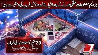 Food Prices Out of Reach for the Poor After Petroleum Price Hike!