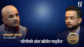 गगन पक्षको जवाफः नाटकीय सहमति हुन सक्छ तर बीपीको अंश अब पाइँदैन | Himalaya TV