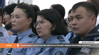 Балалардың құқықтары мен мектеп қауіпсіздігі: ведомствоаралық кеңес өтті