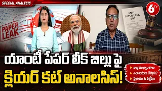 NEET Paper Leak | PM Narendra Modi on Anti-Paper Leak Bill | Analyst Koteswara Rao | 6TV