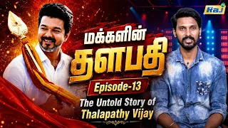 மக்களின் தளபதி | Episode-13 | The Untold Story of Thalapathy Vijay | விஜய்யின் அரசியல் பயணம் | RajTv