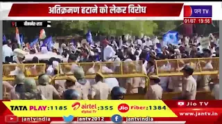 BIKANER RAJ. अतिक्रमण हटाने को लेकर विरोध | पूर्व मंत्री के नेतृत्व में कलेक्ट्रेट का घेराव | JANTV