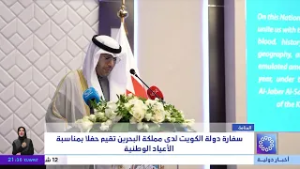 سفارة دولة الكويت لدى مملكة البحرين تقيم حفلاً بمناسبة الأعياد الوطنية