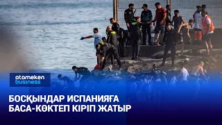 Босқындар Испанияға баса көктеп кіріп жатыр | Әлем жаңалықтары | 31.07.2026