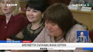 Әлеуметтік – еңбек саласындағы басымдықтар