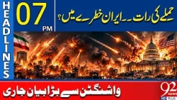Iran Under Threat Tonight? Trump's Major Statement Raises New W@r Fears | 06 PM Headlines | 92NewsHD