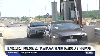 Τέλος στις προσδοκίες για απαλλαγή από τα διόδια στη Θράκη