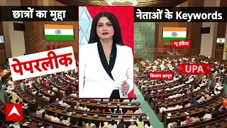 Chitra Tripathi: चर्चा के नाम पर संसद में सिर्फ 'जुबानी खर्चा'? | Parliament Monsoon Session |