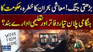 Iran US War | Pakistan Govt Plans Nationwide Work From Home Amid War | SAMAA TV