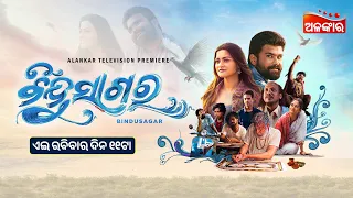 Bindu Sagar | Alankar Television Premiere | 20th Sept 2026 @11AM | Odia New Movie | Alankar TV