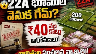 😱 Is this the real game behind the 22A lands? 200 acres... ₹40,000 crore allegations! 🔥...| BT