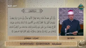 إسراء تتعلم التلاوة الصحيحة على يد الشيخ أحمد غريب مباشرة