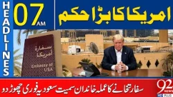 US Orders Embassy Staff and Families to Leave Saudi Arabia? | 07AM Headlines | 92NewsHD