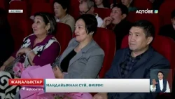 Маңдайымнан сүй, өмірім!